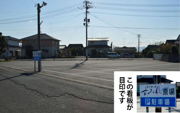 すみれ斎場 駐車場
