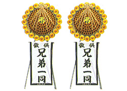 花輪